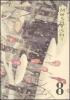 Mushishi vol.8