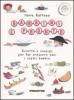 Bambini � pronto! Ricette e consigli per far crescere sani i vostri bambini