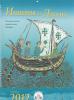 Epifania della bellezza. Arte bizantina a Venezia. Libro calendario 2012. Ediz. russa