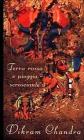 Terra rossa e pioggia scrosciante