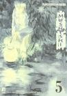 Mushishi vol.5