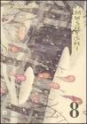 Mushishi vol.8