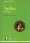 Eph�dion. Antologia di autori greci. Per il Liceo classico