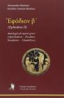 Eph�dion