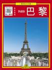 Tutta Parigi. Ediz. cinese semplificata