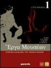 Erga museon. Con espansione online. Per le Scuole superiori vol.1