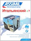Ital'janskij. Italiano per russi. Con 4 CD Audio