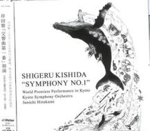 Kishida shigeru:koukyoukyoku dai 1 ban shoen