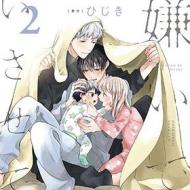 Drama cd [kiraide isasete] 1