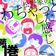 Osomatsusan kakure episode drama cd matsunoke no wachatto shita kanji 1 (special