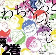 Osomatsusan kakure episode drama cd matsunoke no wachatto shita kanji 2 (special