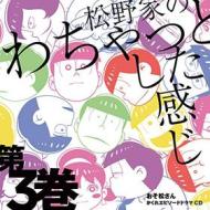 Osomatsusan kakure episode drama cd matsunoke no wachatto shita kanji 3 (sticker