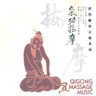 V/a-qigong massage music