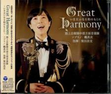 Great harmony-ima ooinaru wa no moto ni-