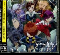 Tv anime[gegege no kiitaro] original soundtrack