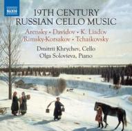 19th century russian cello music - musica russa del xix secolo per violoncello