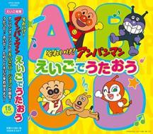 Soreike!anpanman eigo de utaou