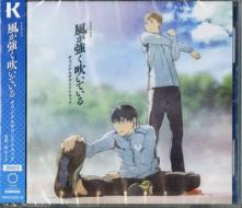 [kaze ga tsuyoku fuite iru]original soundtrack