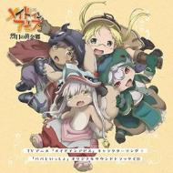 Tv anime [made in abyss]character song&[papa to issho]original soundtrack cd