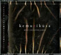 Tv anime[kemurikusa]music album