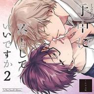 Rubou soundcollection drama cd