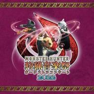 Monster hunter orchestra concert shuryou ongaku sai 2022