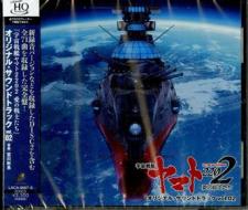 [star blazers 2202 ai no senshi tachi] original soundtrack vol.02 (w/bonus disc)