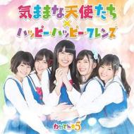 Kimama na tenshi tachi/happy happy friends <limited> (limited/cd+dvd)