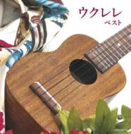 Ukulele (reissued:kicw-6493/4)