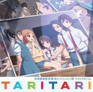 Tv anime [tari tari]shirahamazaka koukou gasshou(tokidoki badminton)bu b (w/bonu