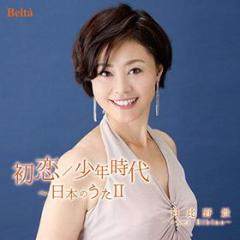 Hatsukoi/shounen jidai-nihon no uta 2