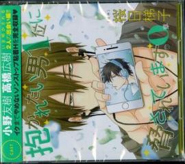 Dakaretai otoko 1ini odosaretei
