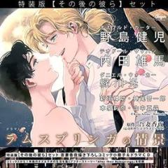 Drama cd [rumspringa no joukei] [sonoatono karera] set