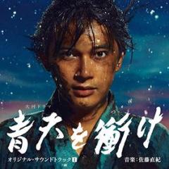 Taiga drama seiten wo tsuke original soundtrack 1 ongaku:sato naoki