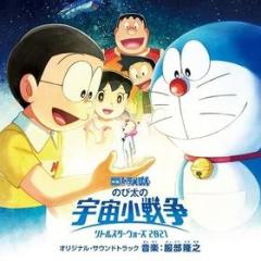 Doraemon the movie nobita no little star wars 2021 original soundtrack