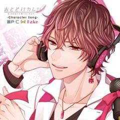 Otodoke kareshi -character song- seto jin fake