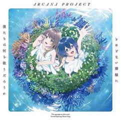 Tomedonai shiosai ni bokutachi ha nani wo utau darouka