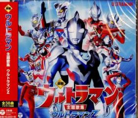 Saishin ultraman shudaika shuu ultraman z