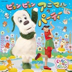 Nhk inai inai baa! pyonpyon animal party (w/bonus track(plan))