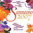 Sanremo 2007 (1 cd)