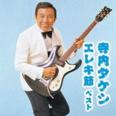 Terauchi takeshi elec bushi best (reissued:kicw-6576)