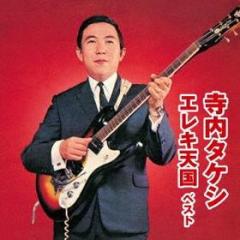 Terauchi takeshi elec tengoku best (reissued:kicw-6577)