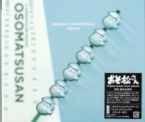 Osomatsusan original sound track album3 (w/bonus track(plan)/jacket-)