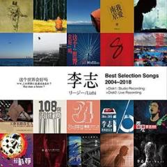 Best selection songs 2004-2018 (remastering)