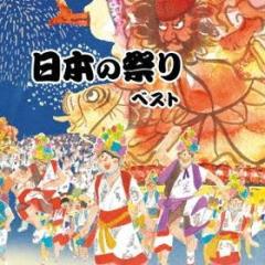 Nihon no matsuri best (reissued:kicw-6691)