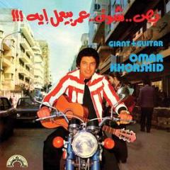 Giant + guitar (1974) (Vinile)