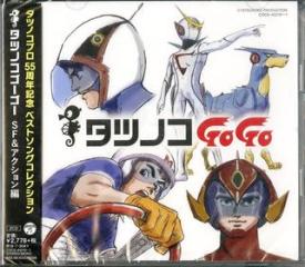 Tatsunoko pro souritsu 55th cd vol.1nen cd vol.1 (2cd)