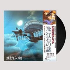 Laputa castle in the sky -sound track (japanese edition) (Vinile)