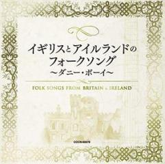 Folk songs from britain & ireland (reissued:cocn-40079)