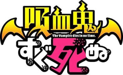 The vampire dies in no time. character song & sound track 2